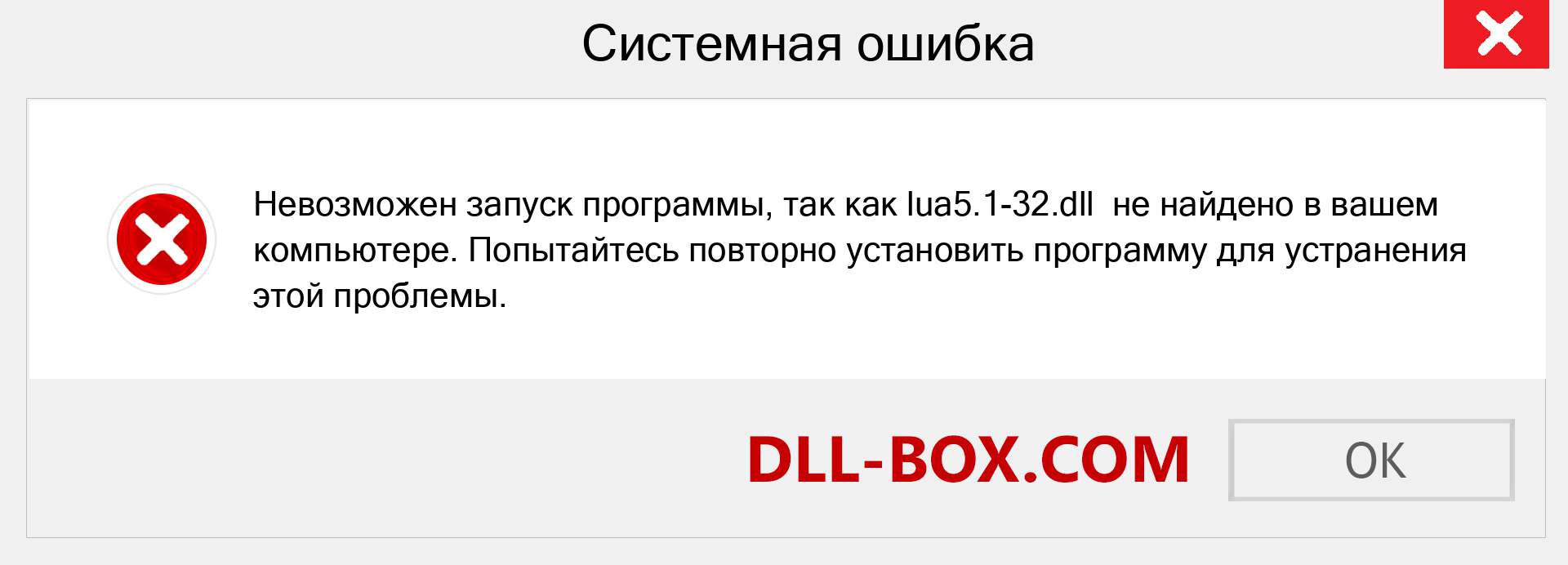 Файл lua5.1-32.dll отсутствует ?. Скачать для Windows 7, 8, 10 - Исправить lua5.1-32 dll Missing Error в Windows, фотографии, изображения